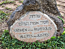 Eingang zum 'Garten der Gerechten' in der Shoah-Gedenkstätte Yad Vashem